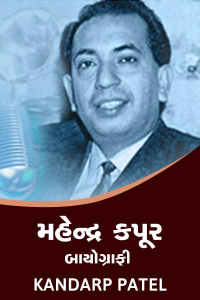 મહેન્દ્ર કપૂર - બાયોગ્રાફી