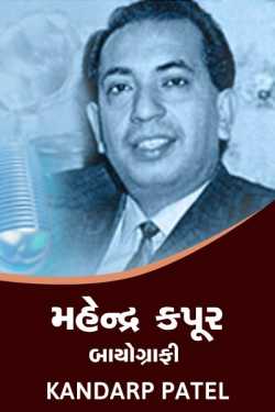 Mahendra Kapoor - Biography by Kandarp Patel in Gujarati