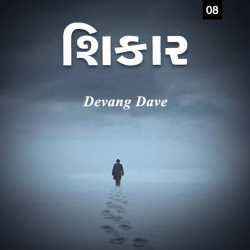 Shikaar - 8 by Devang Dave in Gujarati