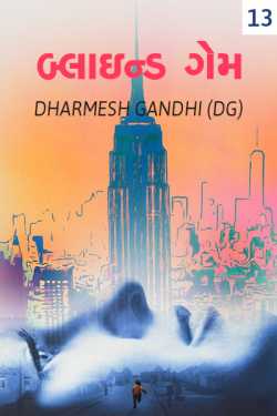 Blind Game - 13 Swaang ni Paribhasha by DHARMESH GANDHI (DG) in Gujarati