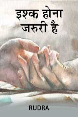 Rudra द्वारा लिखित  “इश्क़ होना जरुरी है” बुक Hindi में प्रकाशित