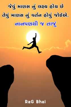 As man's goal is to behave like a man. by Niraj Maheta in Gujarati