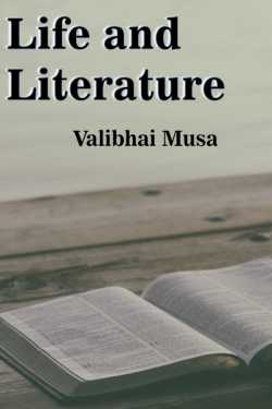Life and Literature by Valibhai Musa in English