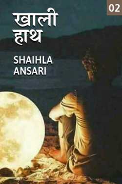 kgaali haath by Shaihla Ansari in Hindi