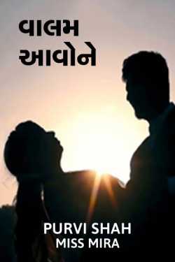 vahalam avo ne part 1 by Kanha in Gujarati
