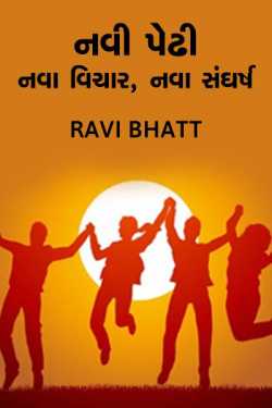 Generation Gap by Ravi bhatt in Gujarati