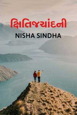 Kshitijchandni by Nisha Sindha in Gujarati