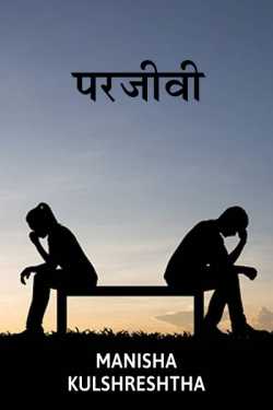 Manisha Kulshreshtha द्वारा लिखित  Parjivi बुक Hindi में प्रकाशित