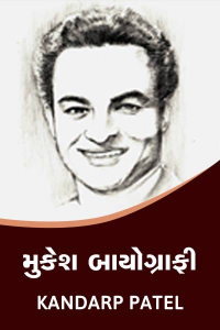 મુકેશ - બાયોગ્રાફી