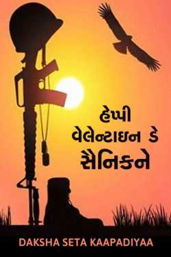 Happy Valentine's day... soldier.. by VANDE MATARAM in Gujarati