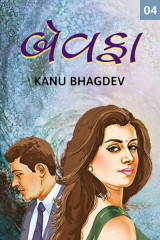 Kanu Bhagdev profile