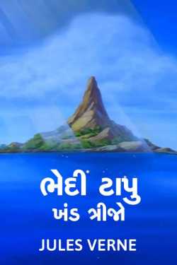 Bhedi Tapu - Khand - 3 - 1 by Jules Verne in Gujarati