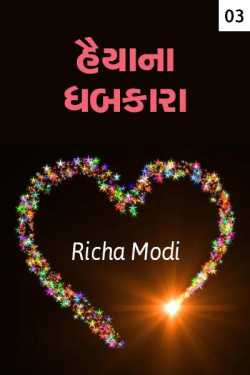 Haiya na dhabkara - 3 by Richa Modi in Gujarati