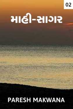 Mahi-Sagar (Part-2) by PARESH MAKWANA in Gujarati
