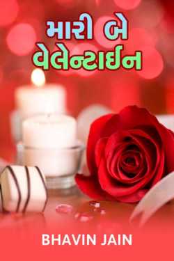 Maari be valentine by Bhavin Jain in Gujarati