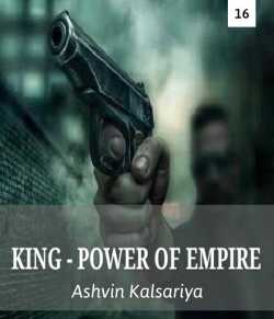KING - POWER OF EMPIRE - 16 by A K in Gujarati