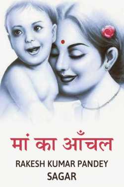 Rakesh Kumar Pandey Sagar द्वारा लिखित  Maa ka aanchal बुक Hindi में प्रकाशित