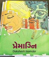 પ્રેમાગ્નિ દ્વારા Dakshesh Inamdar in Gujarati