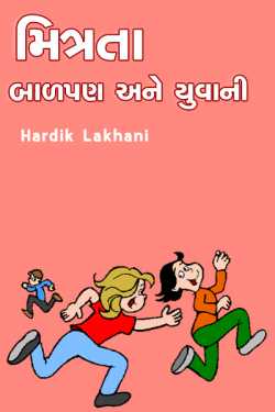 Mitrata - Baalpan ane yuvani by Hardik Lakhani in Gujarati