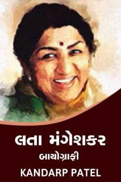 Lata Mangeshkar - Biography by Kandarp Patel in Gujarati