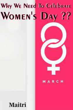 Maitri Barbhaiya દ્વારા Why We Need To Celebrate Women's Day ?? ગુજરાતીમાં