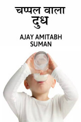 Ajay Amitabh Suman profile