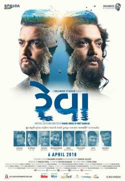 Hardik Solanki દ્વારા REVA - Gujarati Film Review ગુજરાતીમાં