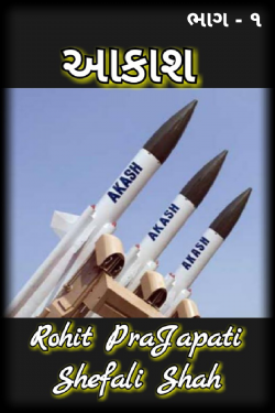 AKASH - 1 by ધબકાર... in Gujarati