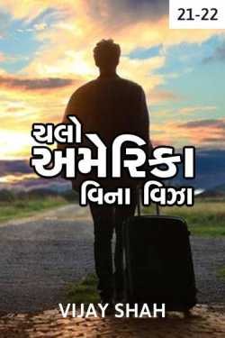 Chalo America - Vina Visa - 21 - 22 by Vijay Shah in Gujarati