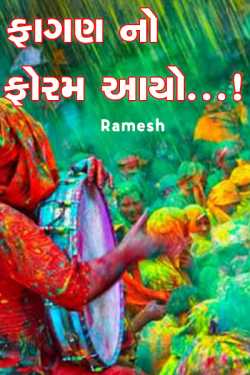 FAAGAN NO FORAM AAYO by Ramesh Champaneri in Gujarati