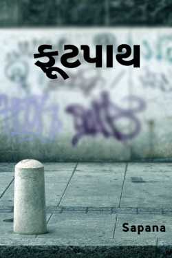 Footpath by Sapana in Gujarati