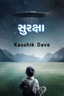 Suraksha by Kaushik Dave in Gujarati