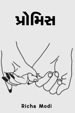 promise by Richa Modi in Gujarati