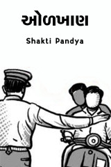 Shakti Pandya profile