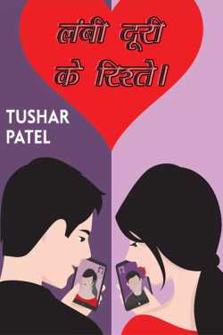 Long distance relationship. by Tushar PateL in Hindi