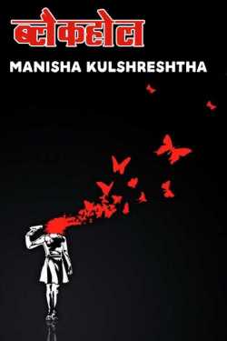 Blackhall by Manisha Kulshreshtha in Hindi