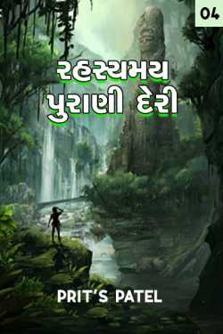 mirracle old tample - 4 by Prit's Patel (Pirate) in Gujarati