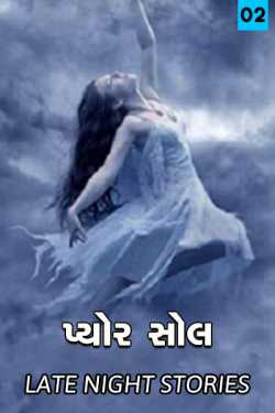 Pure Soul - 2 by MAYUR BARIA in Gujarati