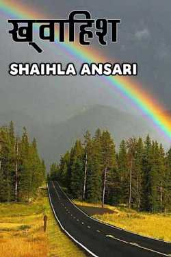 Shaihla Ansari द्वारा लिखित  khawaahish बुक Hindi में प्रकाशित