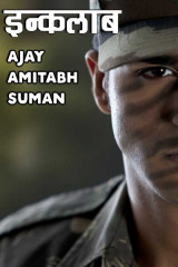 Ajay Amitabh Suman profile