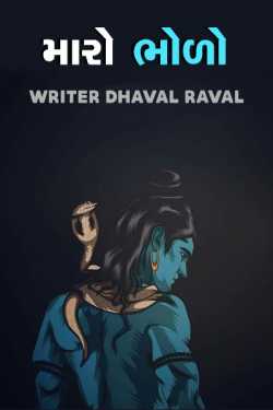TRUST ON GOD by Writer Dhaval Raval in Gujarati