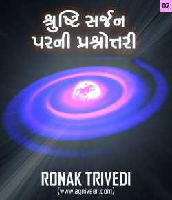Vedic concept of creation - 2 by Ronak Trivedi in Gujarati