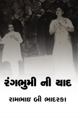 રામભાઇ બી ભાદરકા profile