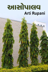 Arti Rupani profile