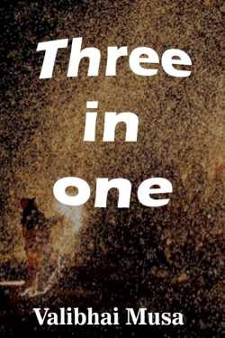 Three in one by Valibhai Musa in English