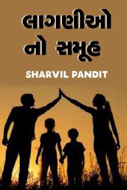 LAGNIO NO SAMUH by Sharvil Pandit in Gujarati