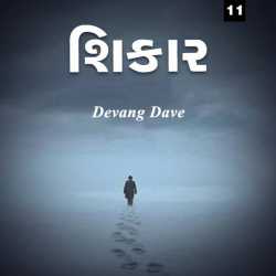 Shikaar - 11 by Devang Dave in Gujarati