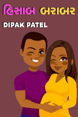 Dipak Patel profile