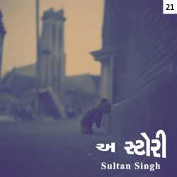 A Story - (chap - 21) by Sultan Singh in Gujarati