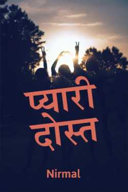 Pyari Dost - 1 by Unknown in Hindi